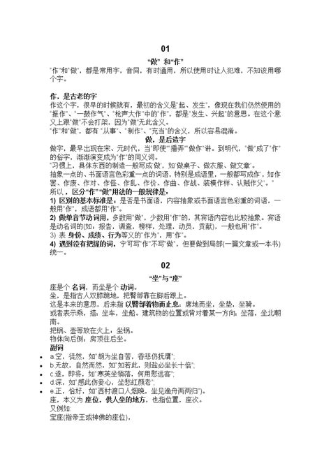 坐座|“作、做、坐、座”区分方法+用法详解（附练习题）看这一篇就够了！